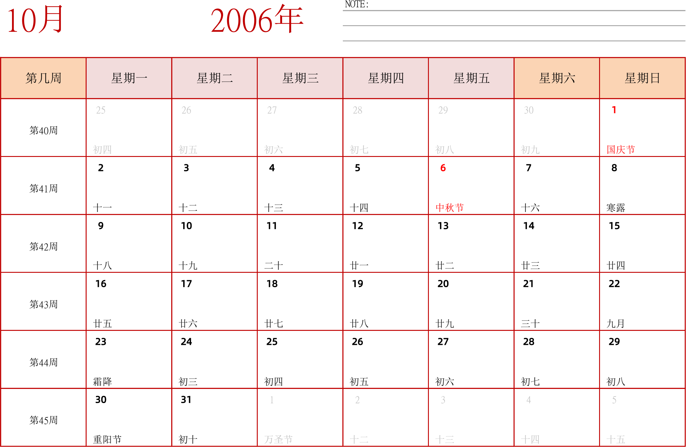 日历表2006年日历 中文版 横向排版 周一开始 带周数